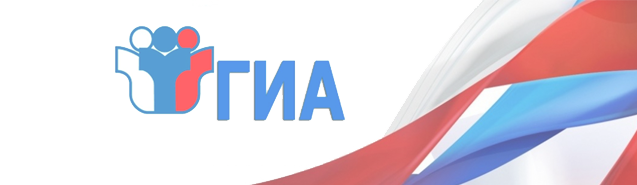 Телефоны горячих линий ГИА.